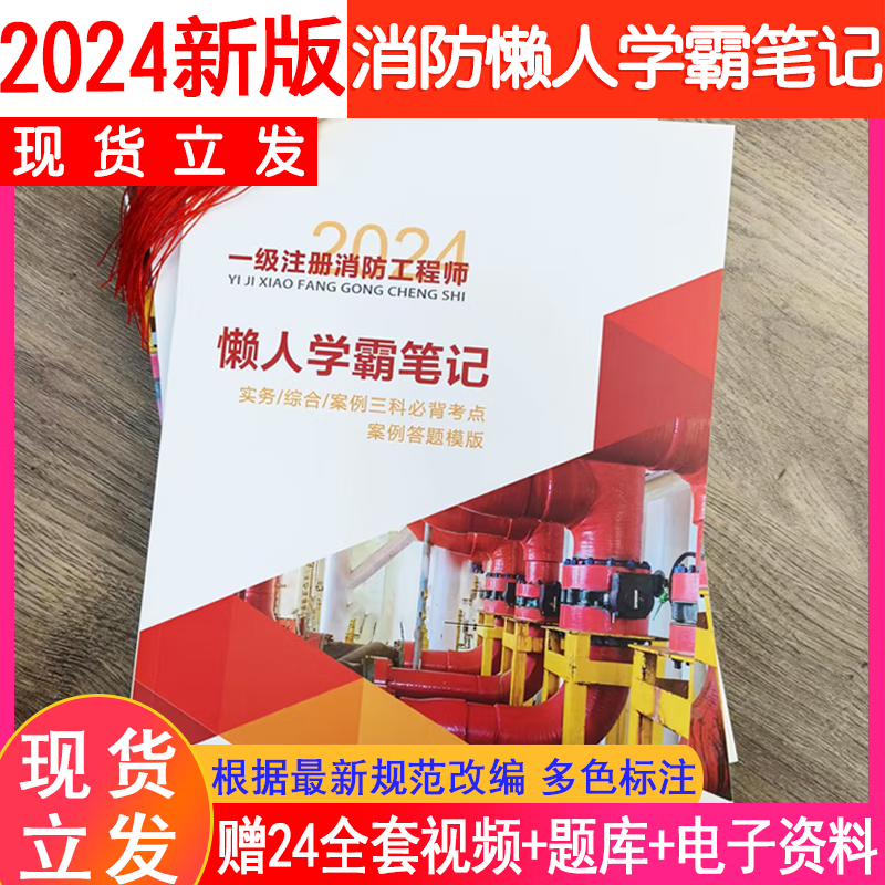 消防工程師考試大綱下載消防工程師考試筆記下載  第1張