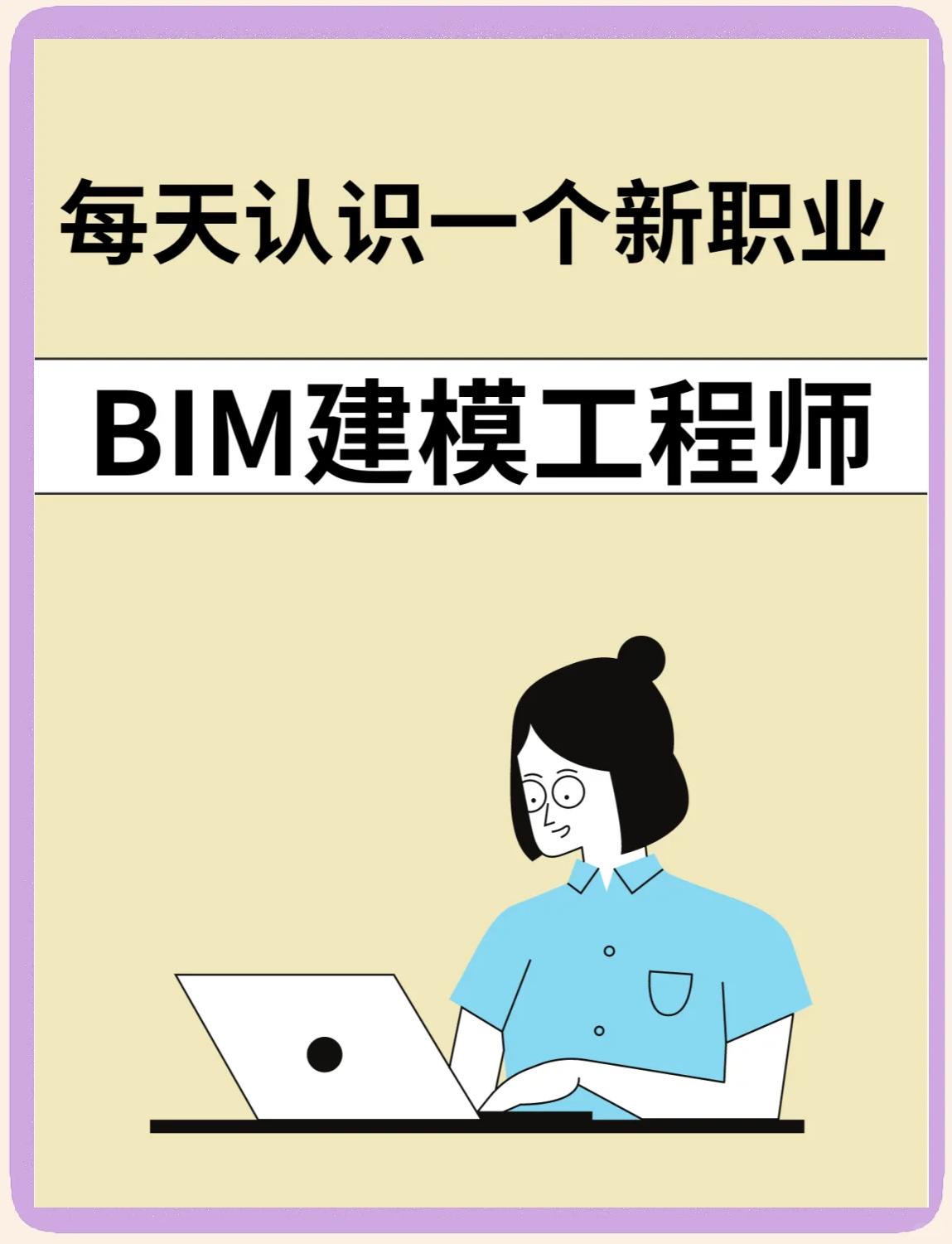 bim工程師報(bào)考條件和考試科目bim工程師考試報(bào)名條件 第1張 bim工程師報(bào)考條件和考試科目bim工程師考試報(bào)名條件 第1張