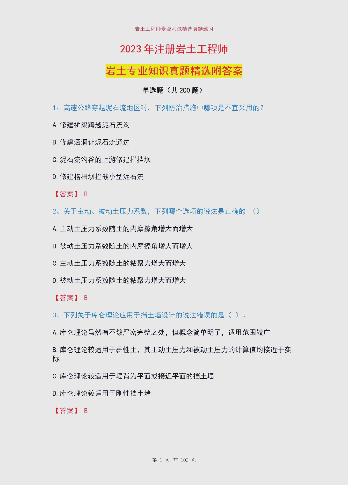 巖土工程師基礎考試各科目分數,巖土工程師基礎考試各科目分數及格線  第2張