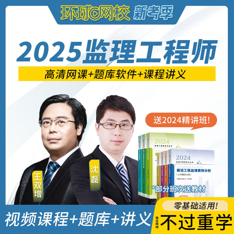 環(huán)球網(wǎng)校監(jiān)理工程師精講班環(huán)球網(wǎng)校監(jiān)理工程師  第2張