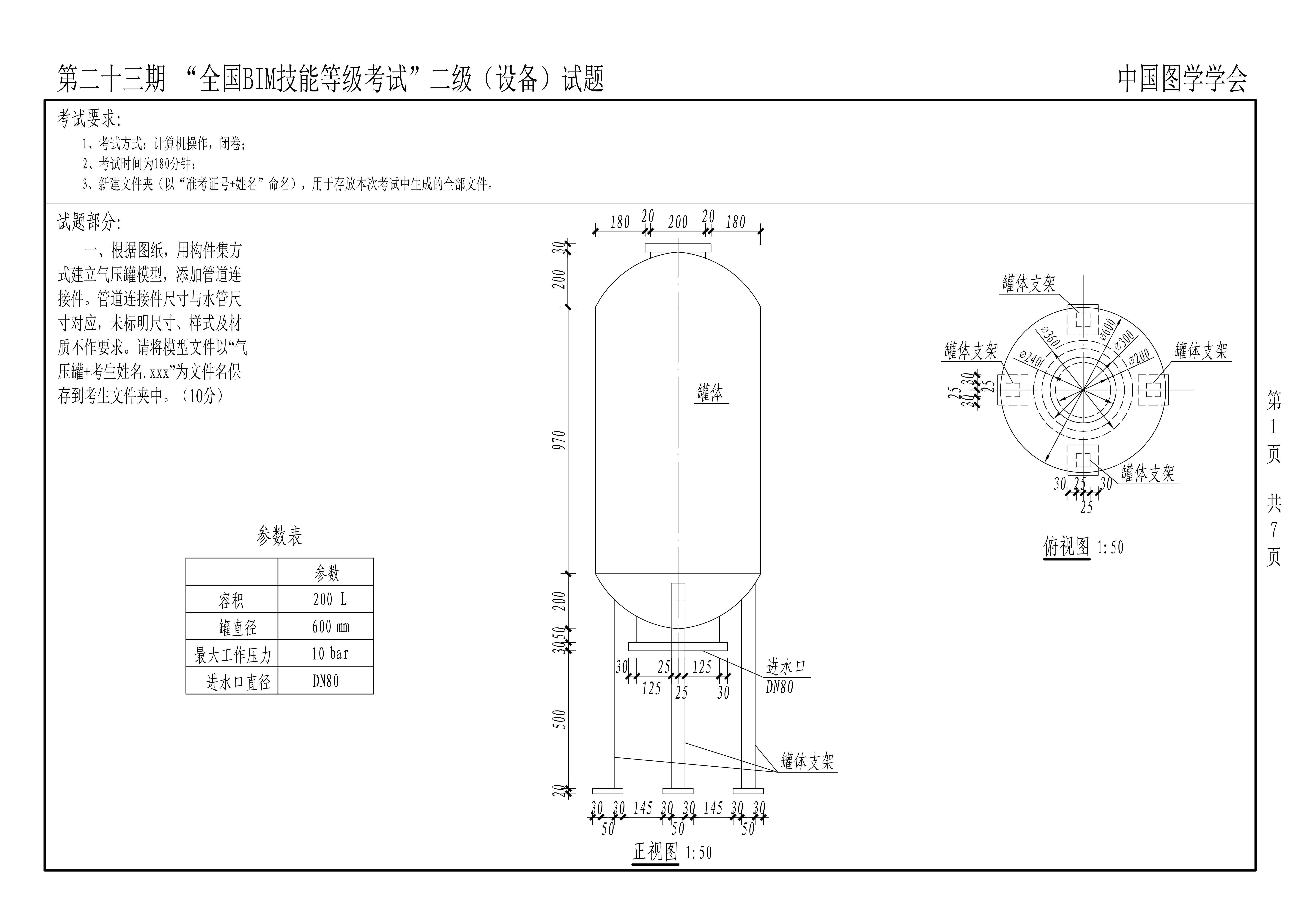 2021年“魯班杯”全國高校bim畢業設計作品大賽,魯班bim認證工程師考試題庫 第1張 2021年“魯班杯”全國高校bim畢業設計作品大賽,魯班bim認證工程師考試題庫 第1張