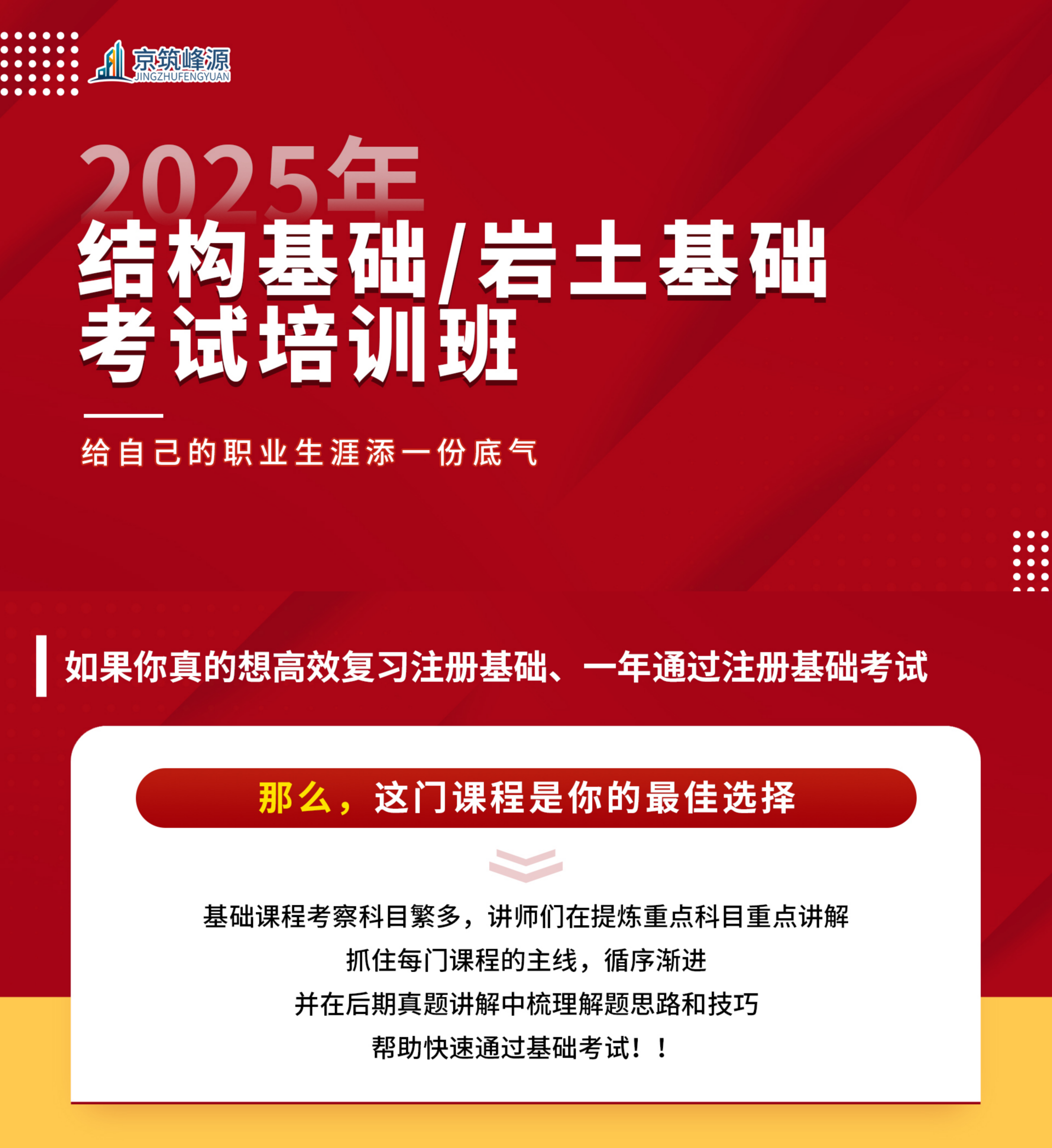 結構工程師基礎課結構工程師基礎課難還是專業課難 第2張 結構工程師基礎課結構工程師基礎課難還是專業課難 第2張