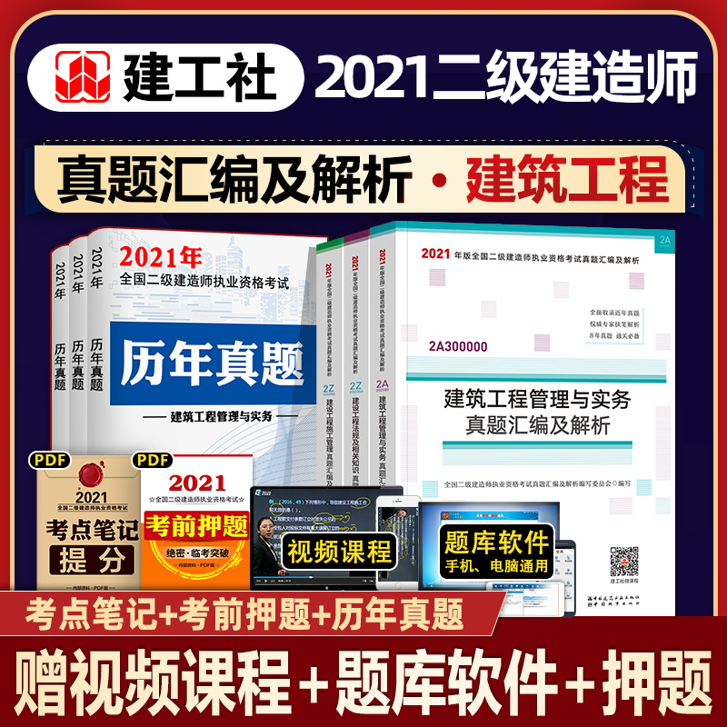 二級建造師建筑工程管理與實務真題,二級建造師建筑工程與施工管理題及答案 第1張 二級建造師建筑工程管理與實務真題,二級建造師建筑工程與施工管理題及答案 第1張