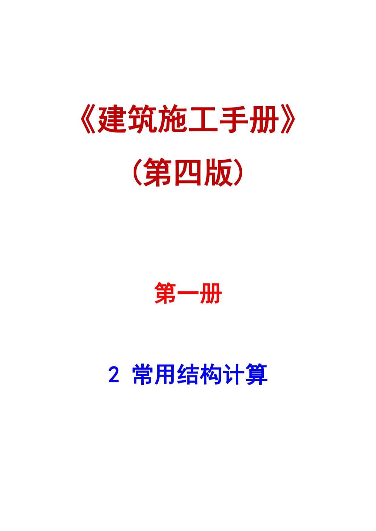 結(jié)構(gòu)工程師必懂的建筑規(guī)范結(jié)構(gòu)專(zhuān)業(yè)規(guī)范大全  第2張