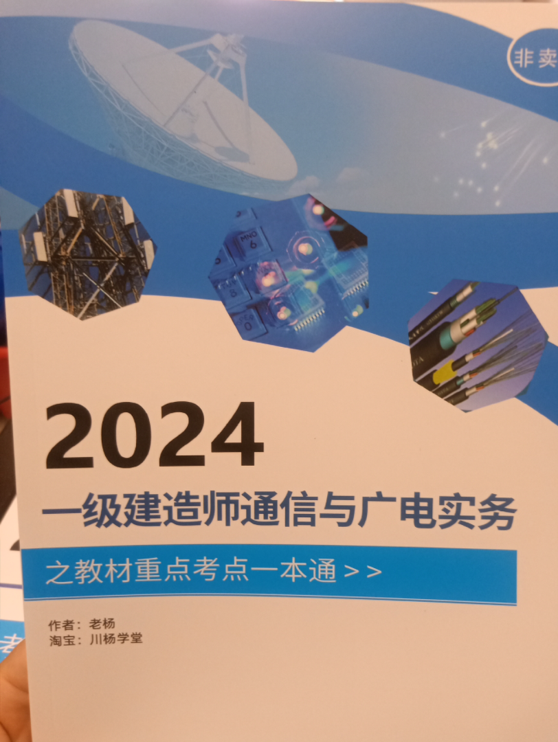 一級建造師通信與廣電工程視頻百度網(wǎng)盤,一級建造師通信與廣電工程視頻  第1張