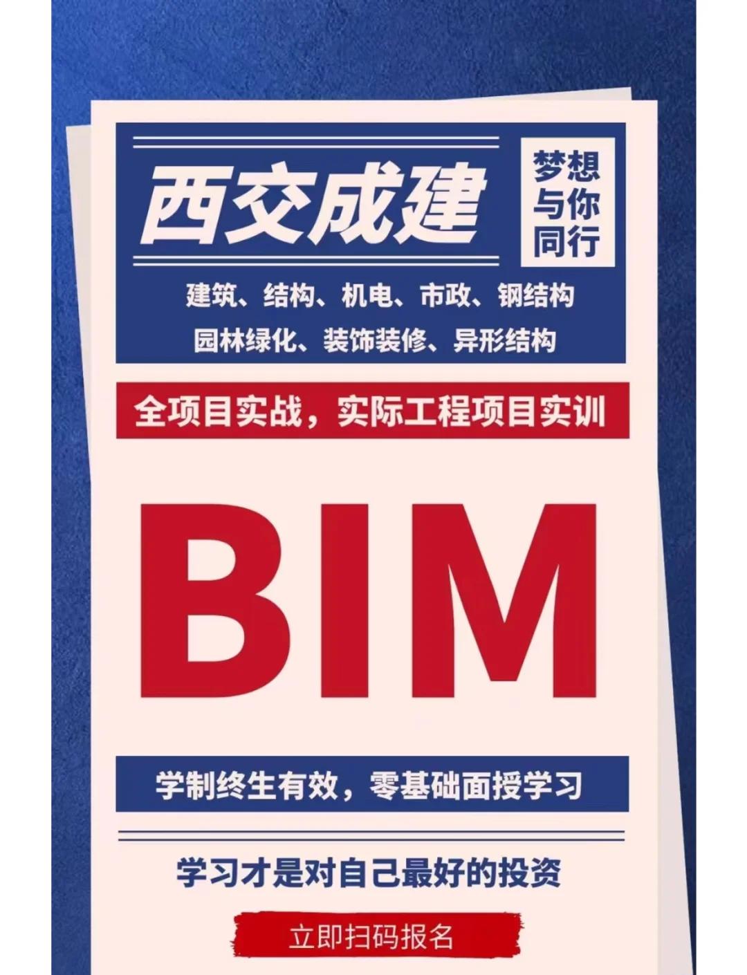 錦州中考報考網站錦州bim工程師培訓 第1張 錦州中考報考網站錦州bim工程師培訓 第1張