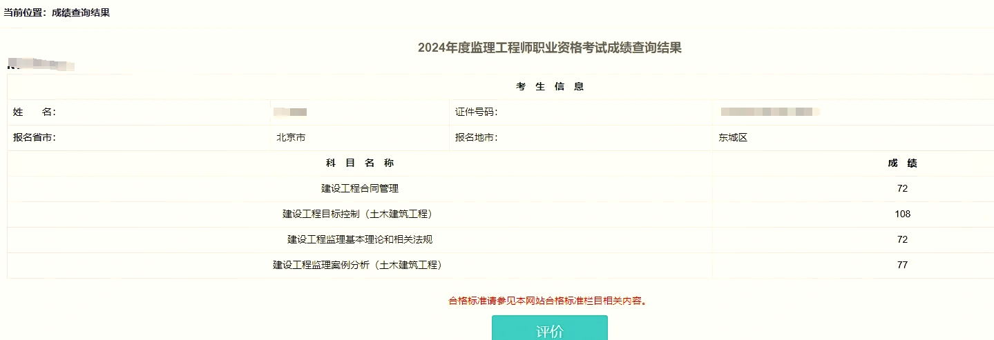 監(jiān)理工程師考試成績查詢?nèi)肟?監(jiān)理工程師成績查詢官網(wǎng) 第1張 監(jiān)理工程師考試成績查詢?nèi)肟?監(jiān)理工程師成績查詢官網(wǎng) 第1張