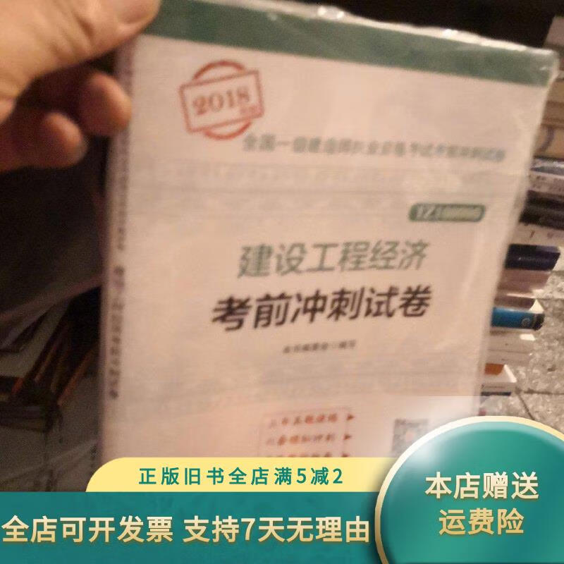 一級(jí)建造師2018年真題一級(jí)建造師2018年實(shí)務(wù)真題  第2張