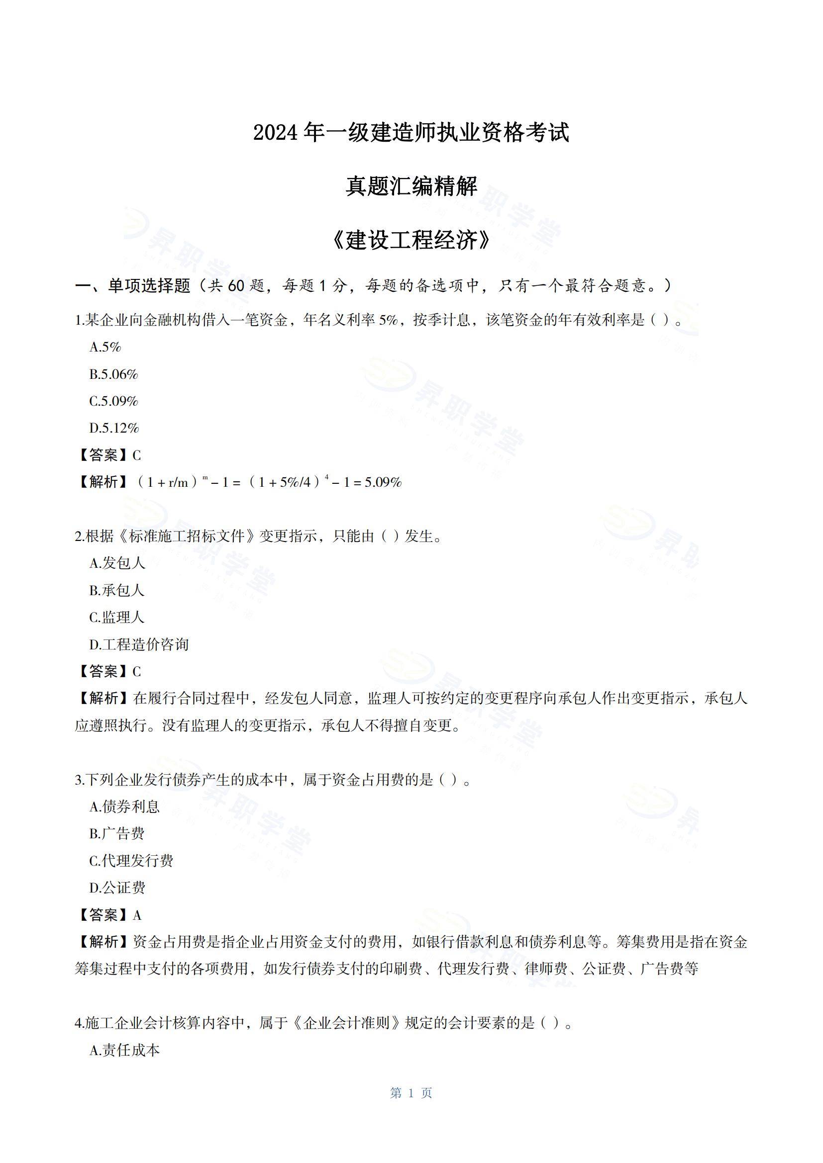 一級(jí)建造師2018年真題一級(jí)建造師2018年實(shí)務(wù)真題  第1張