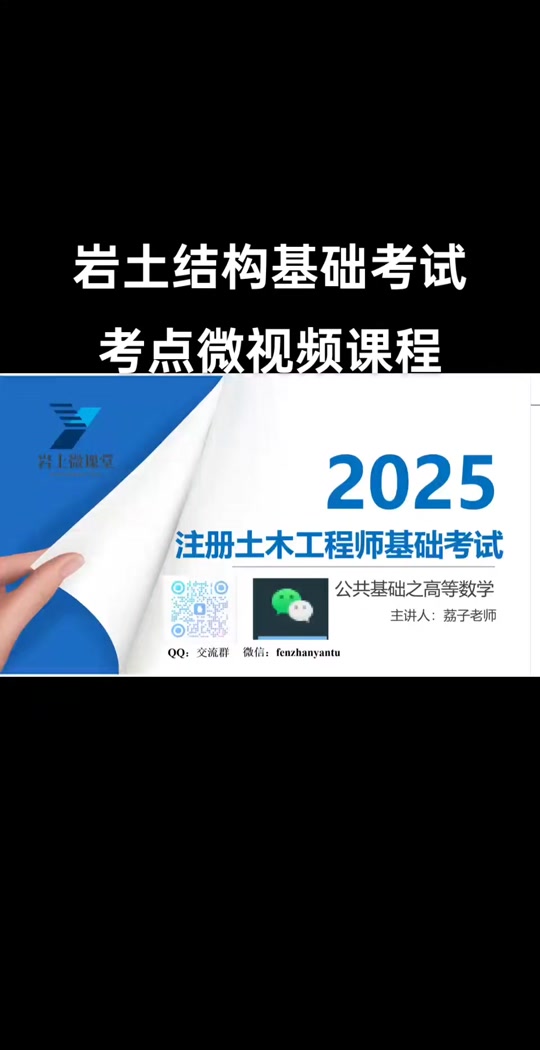 巖土工程師基礎考試教材pdf,巖土工程師基礎課視頻資料  第2張