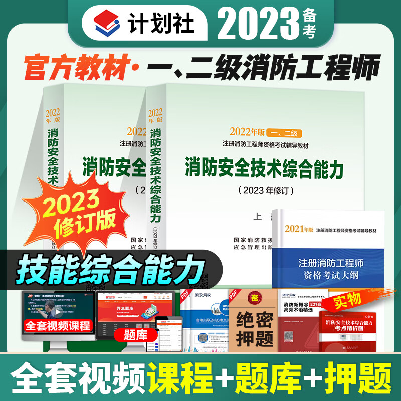 一級注冊消防工程師考試書籍,注冊一級消防工程師書籍 第2張 一級注冊消防工程師考試書籍,注冊一級消防工程師書籍 第2張