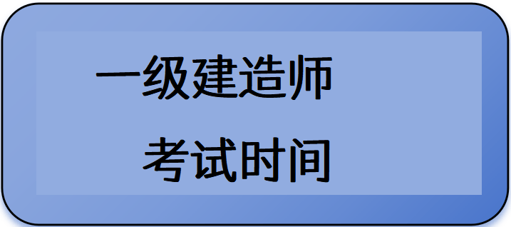 一級建造師歷年考試下載一級建造師歷年成績查詢時間  第2張