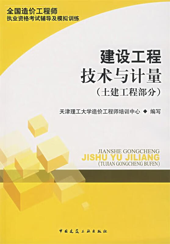 天津造價工程師考試申請復核電話天津造價工程師  第2張