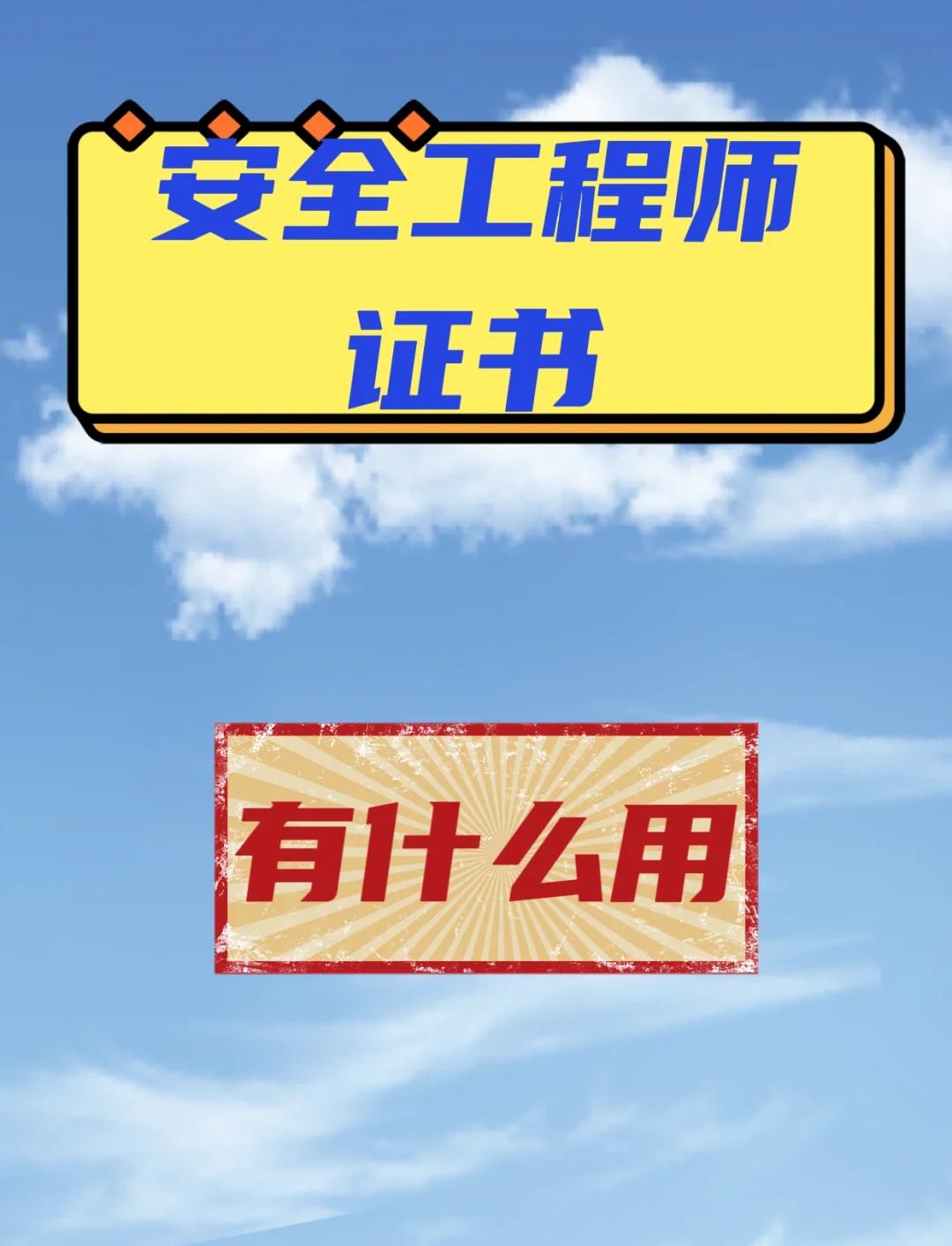 南京功能安全工程師考試時(shí)間南京功能安全工程師  第1張
