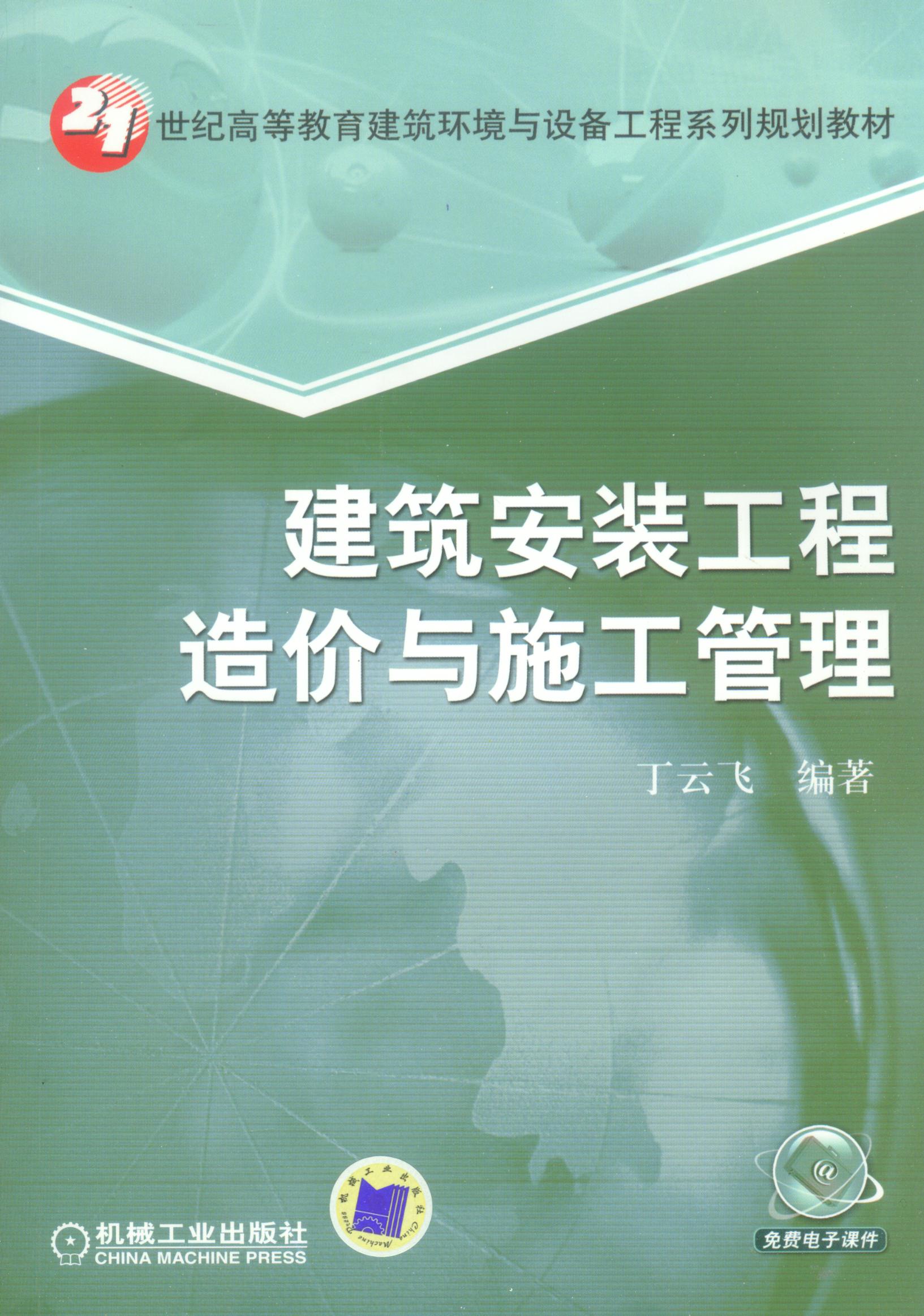 造價工程師免費課件下載,造價工程師課本下載  第1張