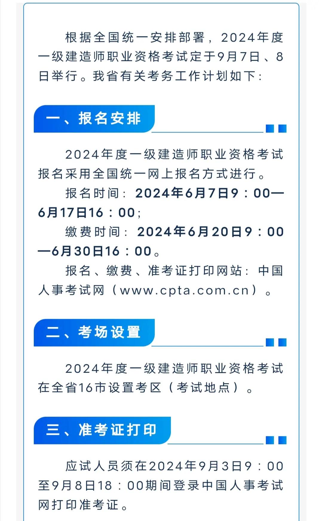 一級注冊建造師有效期新規(guī)定注冊一級建造師有效期  第1張