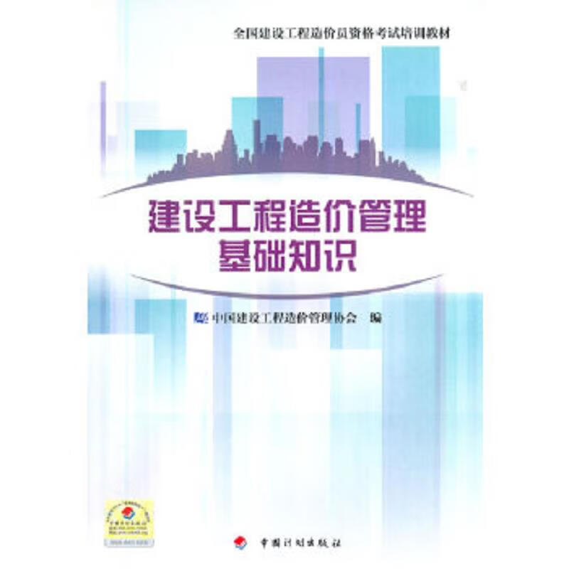 造價工程師教材2018,造價工程師教材是哪個出版社  第2張