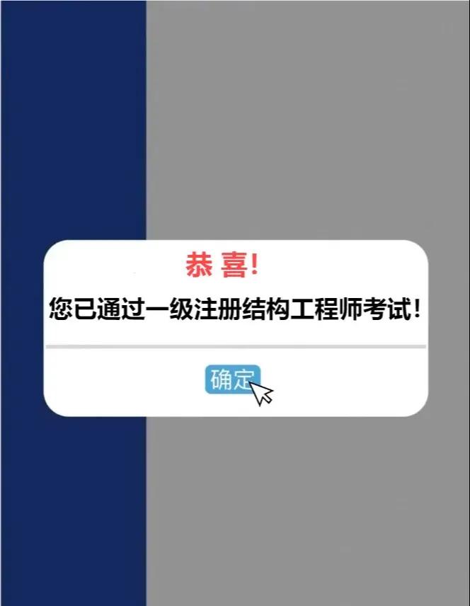 結(jié)構工程師執(zhí)業(yè)資格乙級結(jié)構工程師  第1張