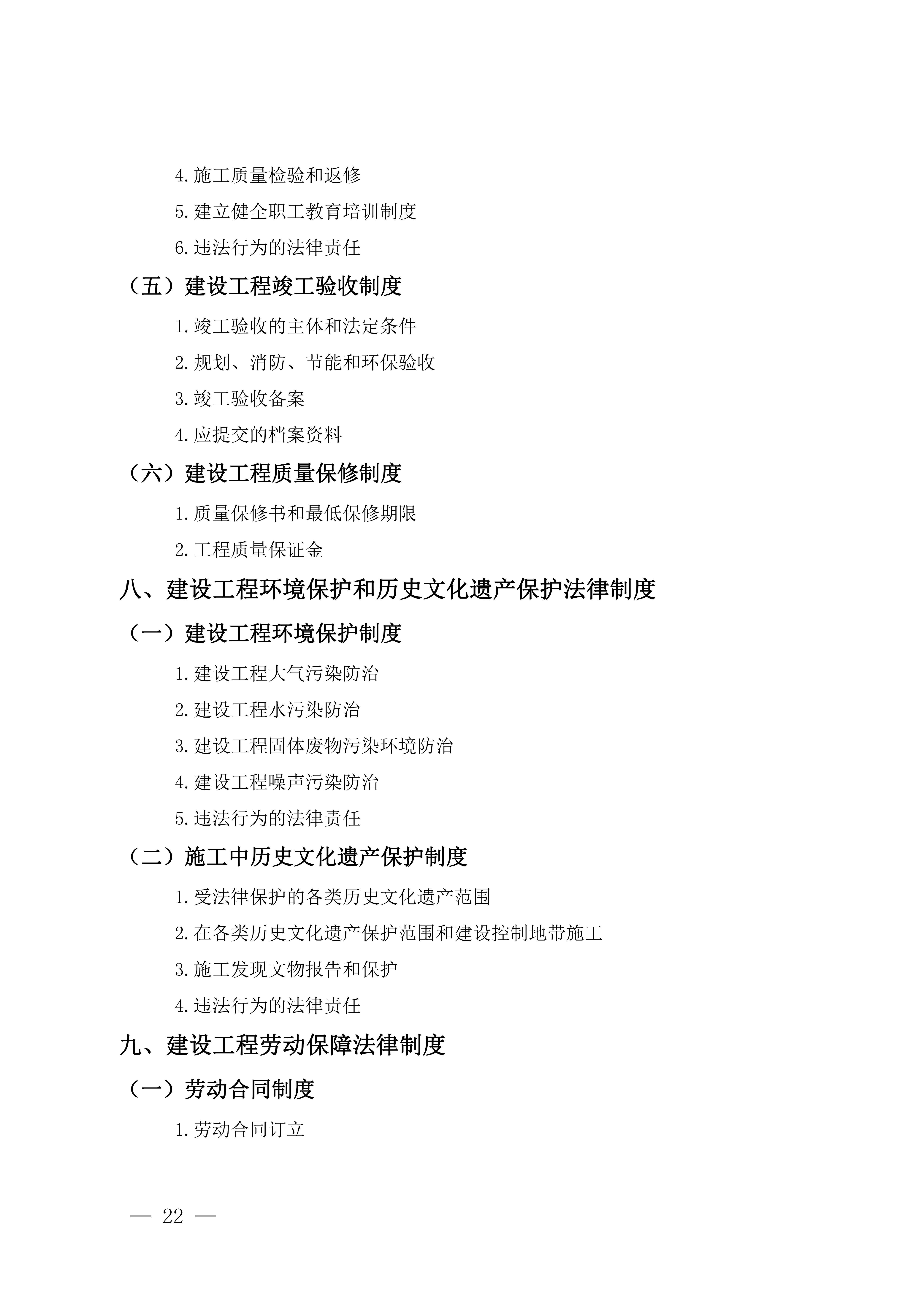 一建市政考試大綱2019一級建造師考試大綱市政  第2張