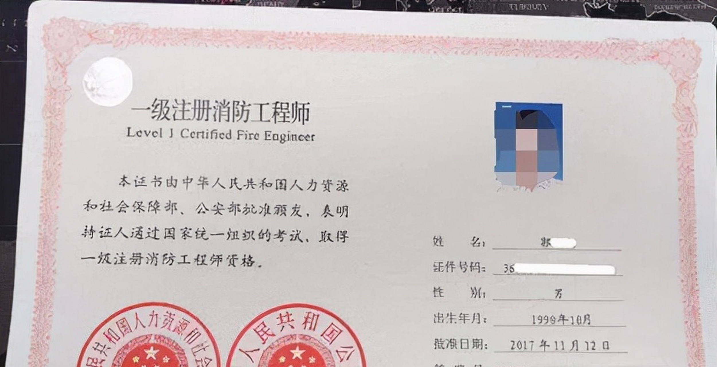 國家一級注冊消防工程師 端木祥玲,國家一級注冊消防工程師  第2張