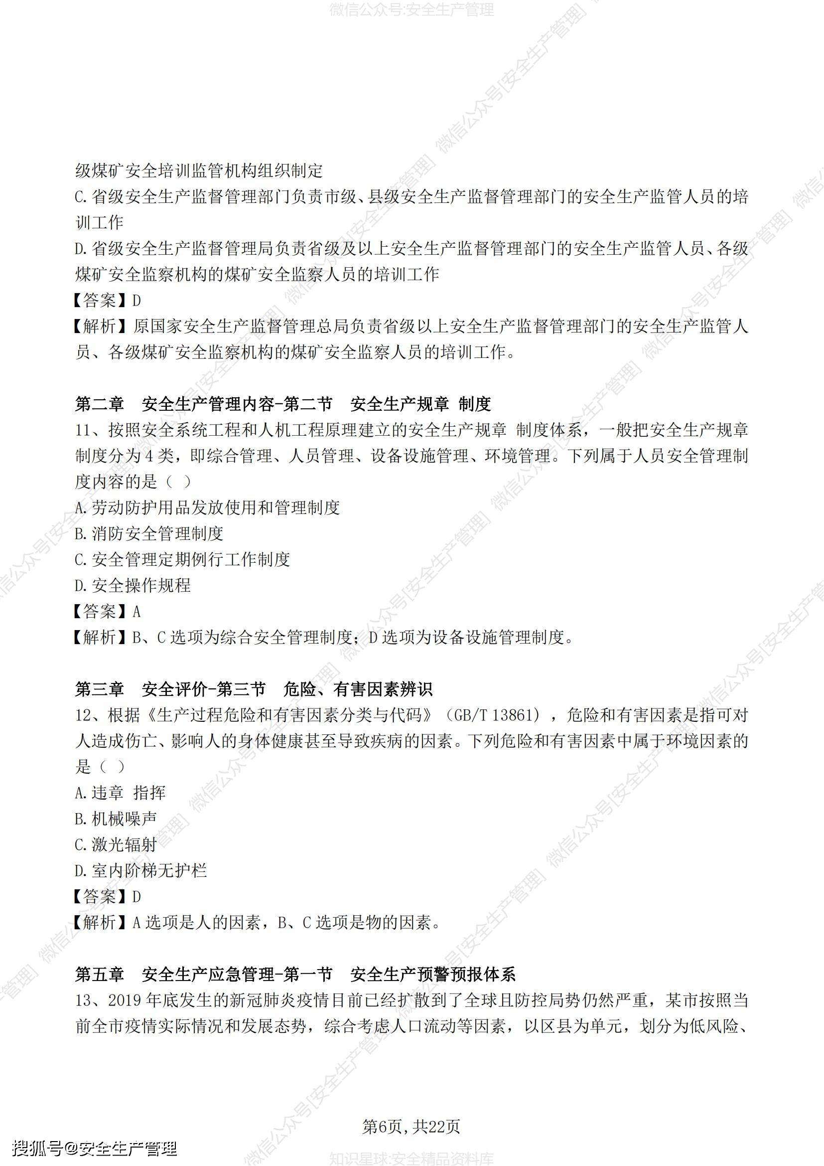 注冊安全工程師能找什么工作注冊安全工程師賺錢嗎 第2張 注冊安全工程師能找什么工作注冊安全工程師賺錢嗎 第2張