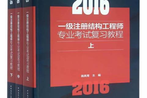 注冊結(jié)構(gòu)工程師培訓(xùn)視頻,注冊結(jié)構(gòu)工程師培訓(xùn)  第1張