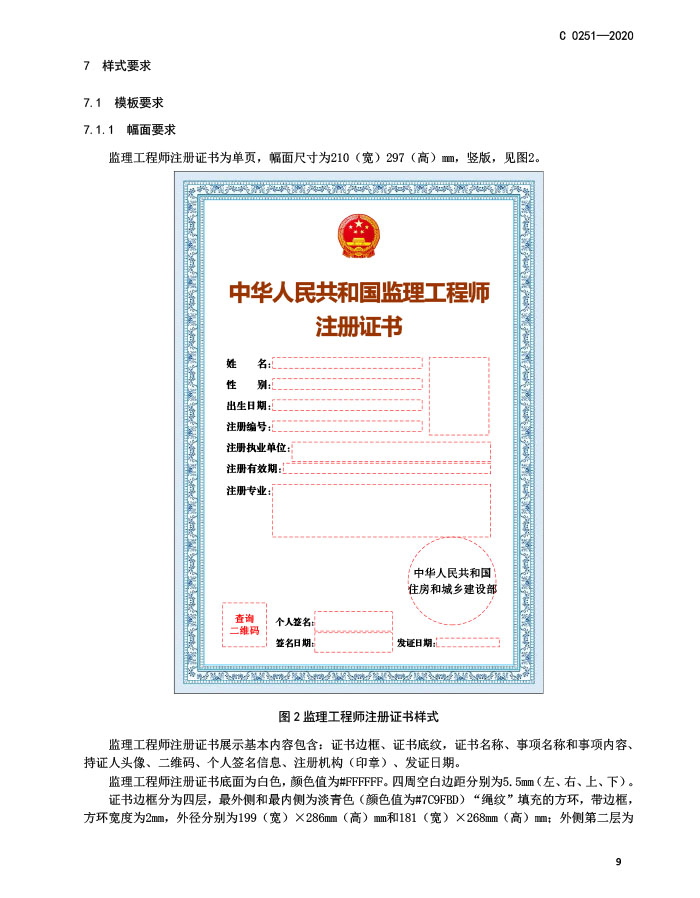 監理工程師文件,監理工程師標準用語 第1張 監理工程師文件,監理工程師標準用語 第1張