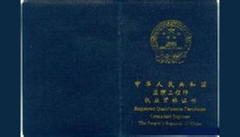 監理工程師注冊證書樣本,監理工程師注冊證書 第1張 監理工程師注冊證書樣本,監理工程師注冊證書 第1張