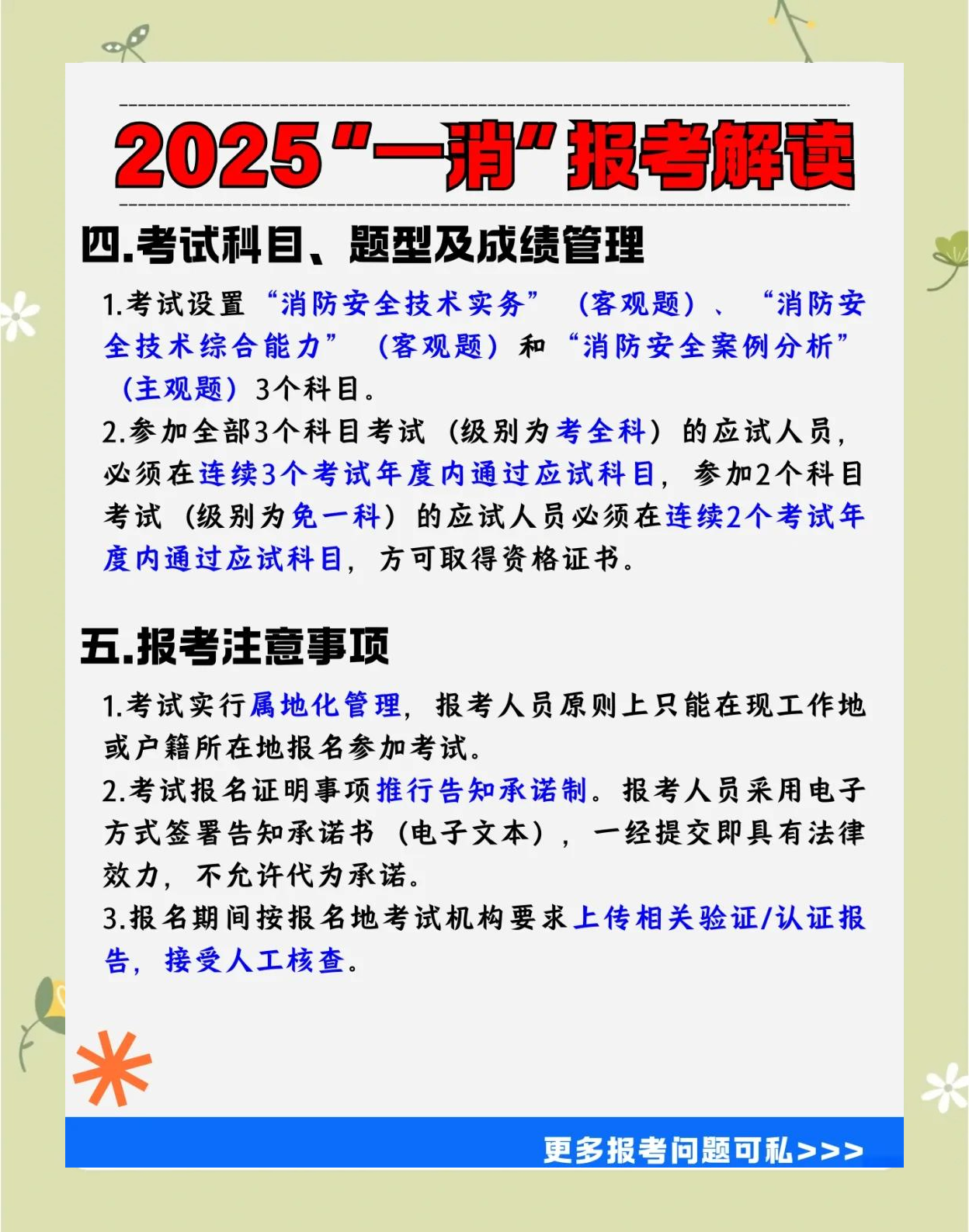 消防工程師在哪報名怎么考,消防工程師哪里報名考試 第1張 消防工程師在哪報名怎么考,消防工程師哪里報名考試 第1張