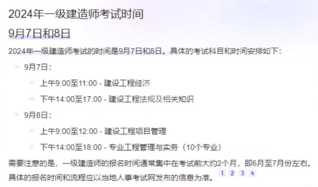 二級建造師項目經理的職責和權限二級建造師項目經理考試  第1張