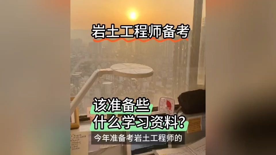 巖土工程師培訓哪個機構好巖土工程師考試培訓哪家好  第2張