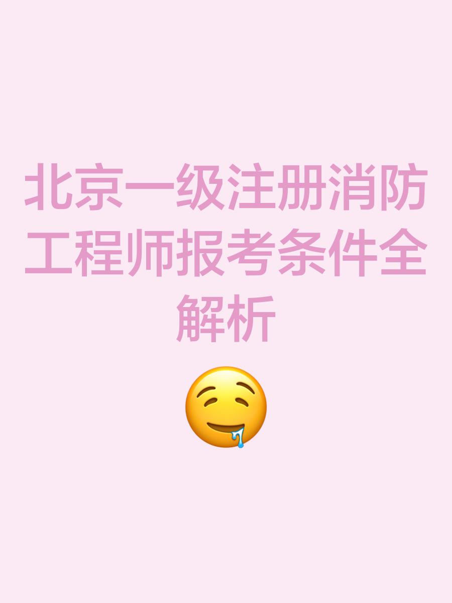 注冊消防工程師網課哪家好注冊消防工程師網  第2張