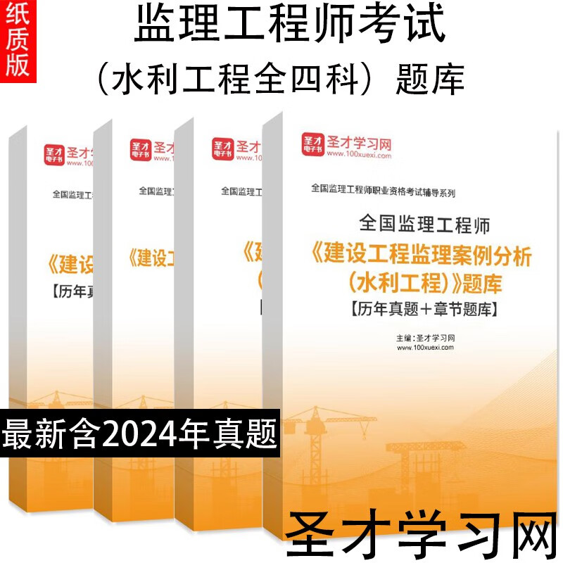 水利監理工程師2020年試題水利監理工程師試題  第1張