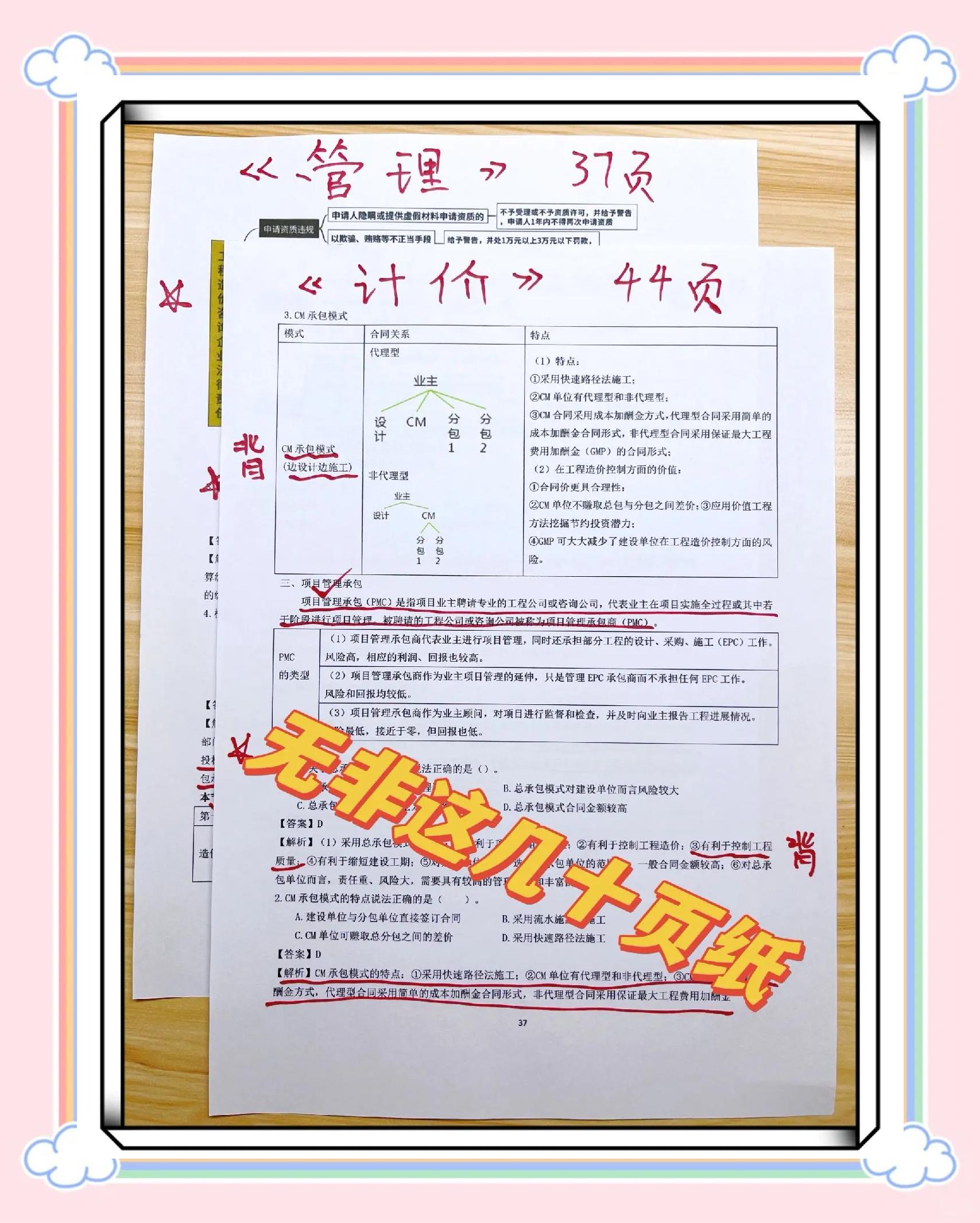 造價工程師試題解析造價工程師.數字考點  第1張
