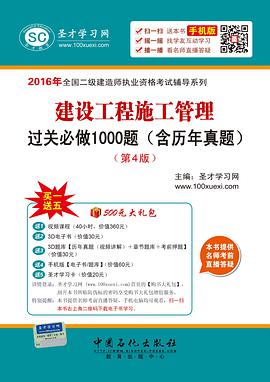 二級(jí)建造師施工管理哪位老師講得好二級(jí)建造師施工管理教學(xué)視頻  第2張