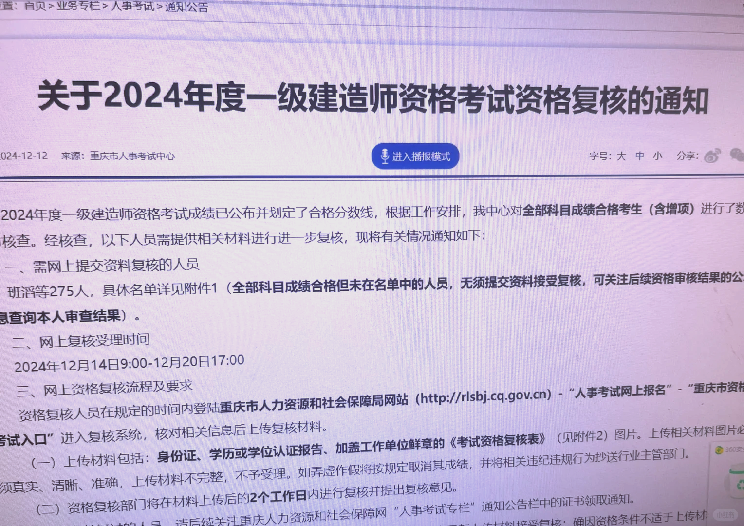 重慶一級建造師成績查詢重慶一級建造師成績公布時間  第1張