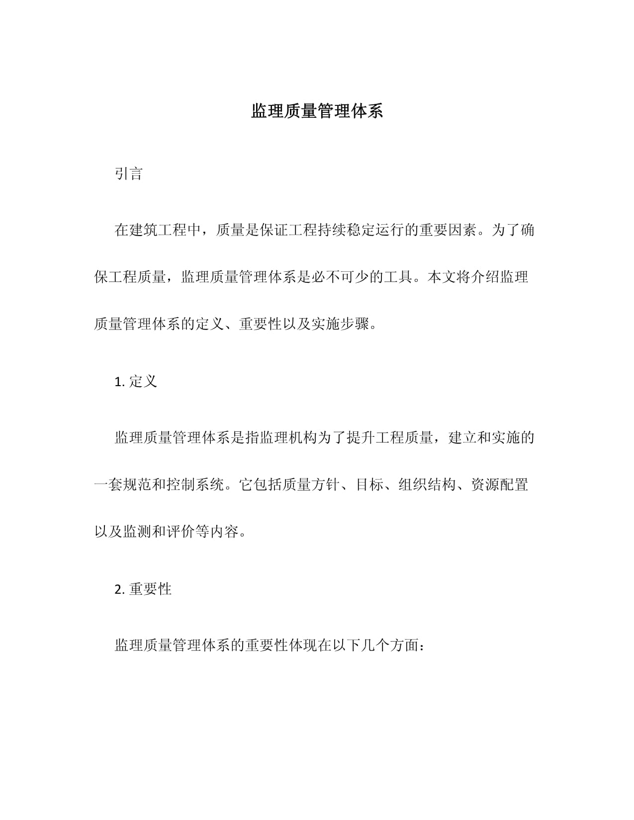 監理工程師質量控制講解視頻,監理工程師質量控制  第1張