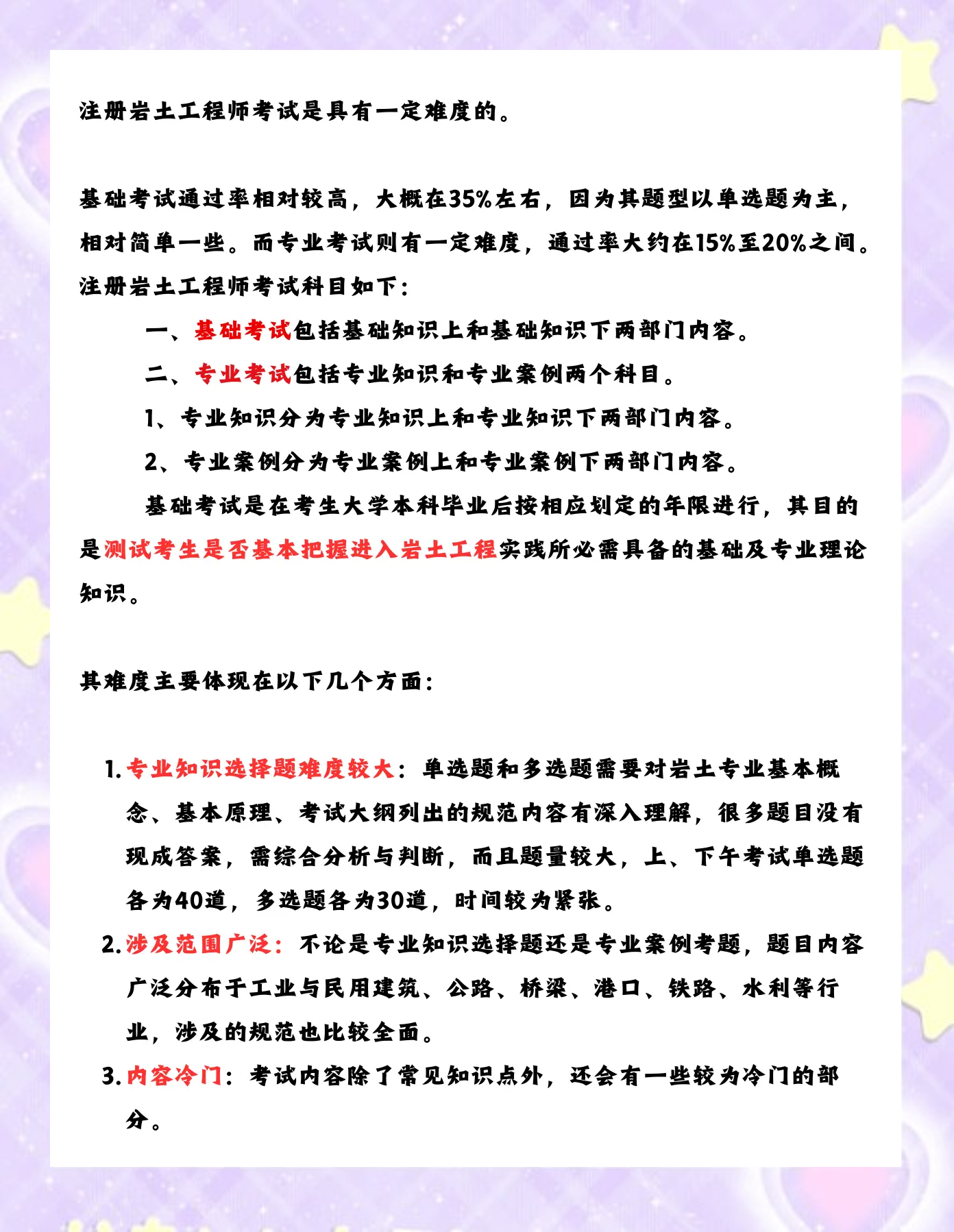 注冊(cè)巖土工程師基礎(chǔ)考試答案,注冊(cè)巖土工程師基礎(chǔ)考試大綱2020  第1張