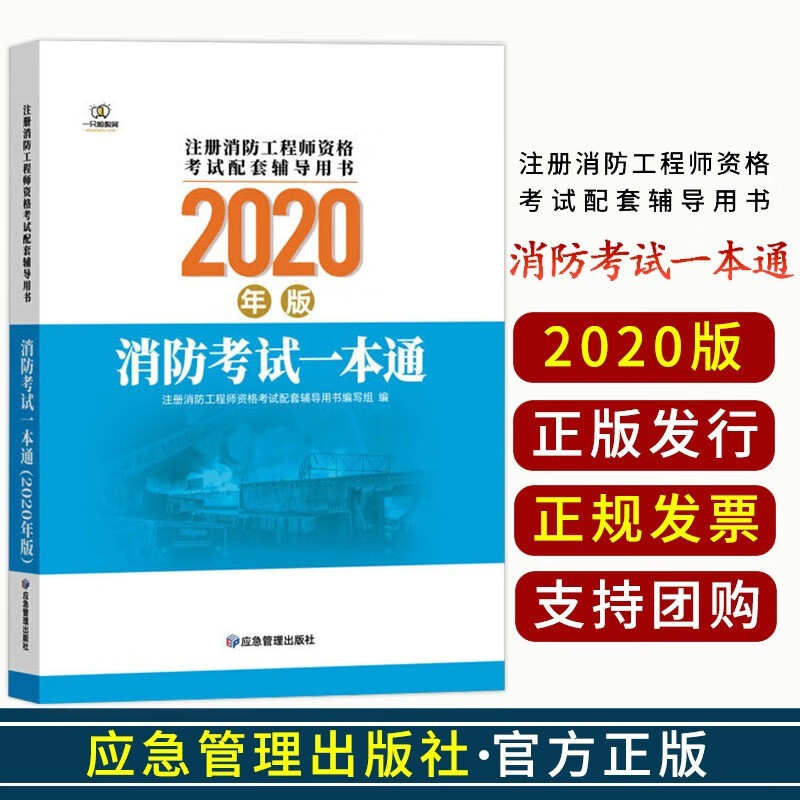 一級(jí)注冊(cè)消防工程師考試培訓(xùn)一級(jí)注冊(cè)消防工程師輔導(dǎo)機(jī)構(gòu)  第1張