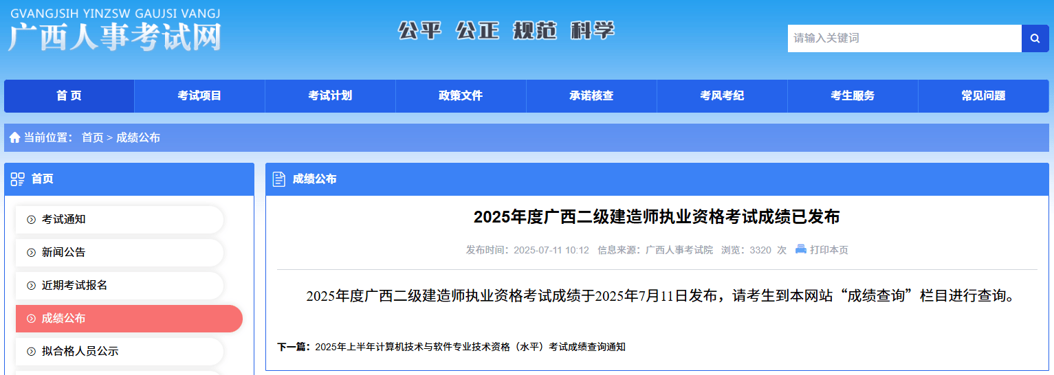 二級建造師市政成績,二建市政考試成績查詢 第2張 二級建造師市政成績,二建市政考試成績查詢 第2張