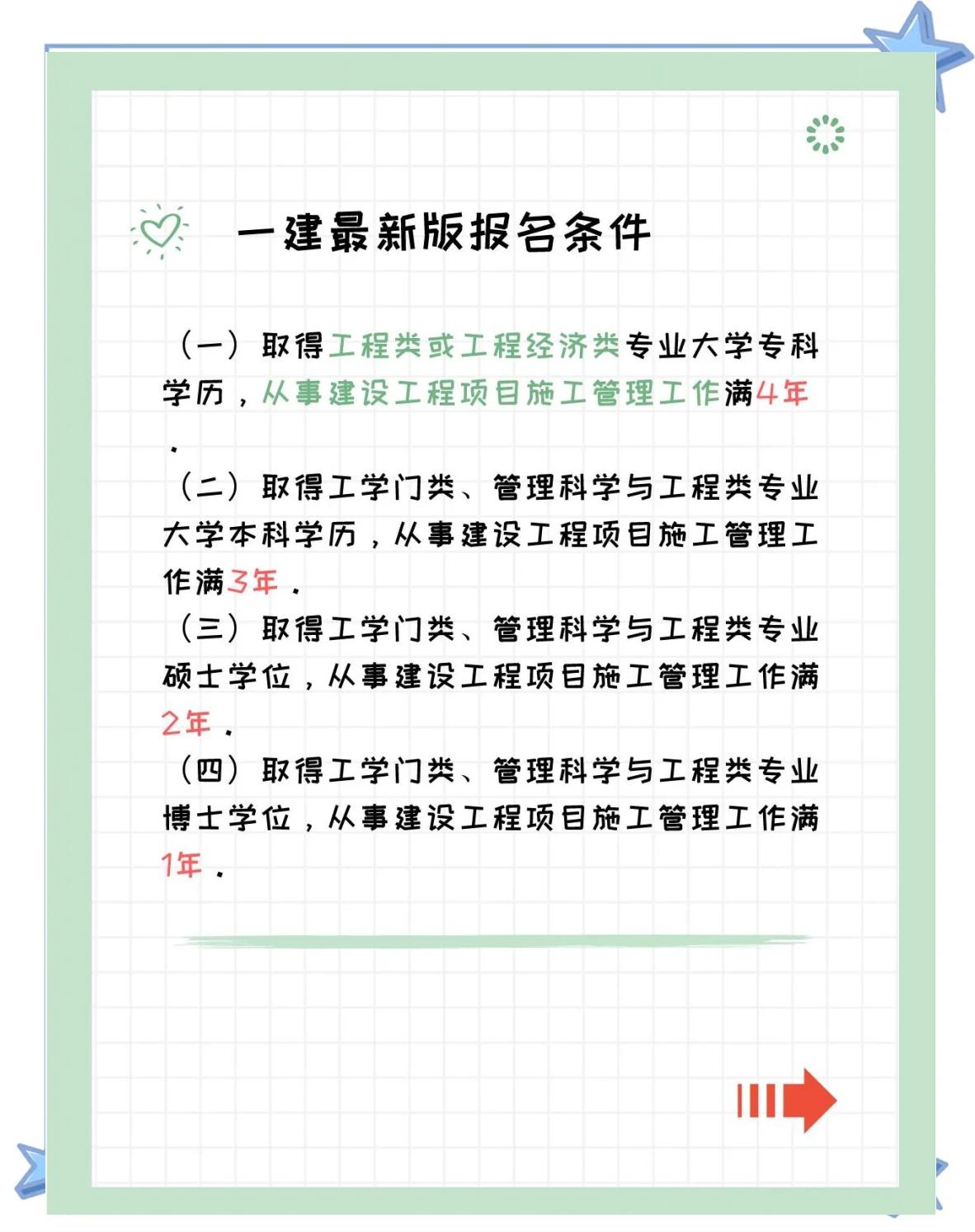 市政一級建造師報名條件,市政一級建造師報名條件是什么  第2張