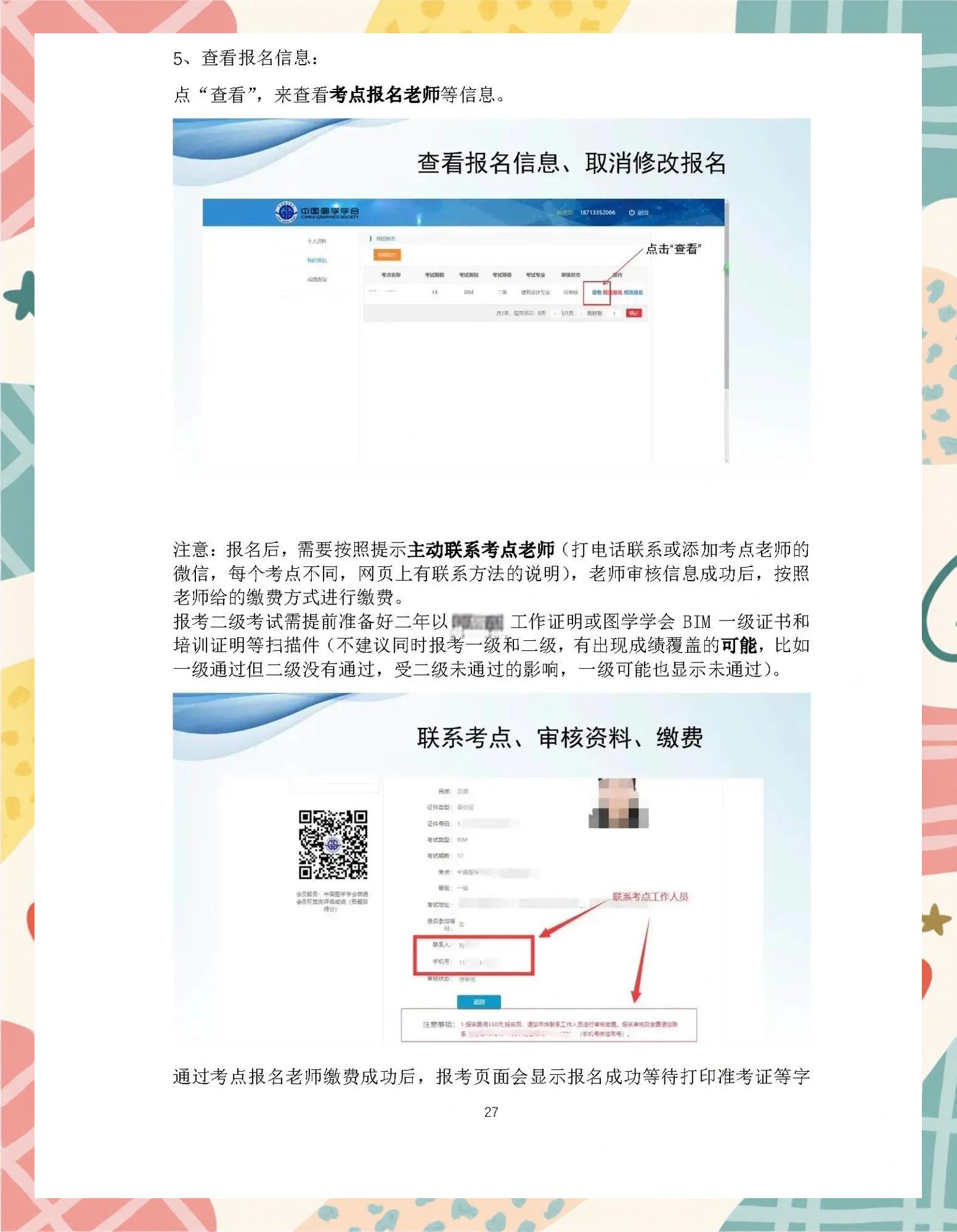 天津考bim工程師有什么條件要求,天津考bim工程師有什么條件  第2張