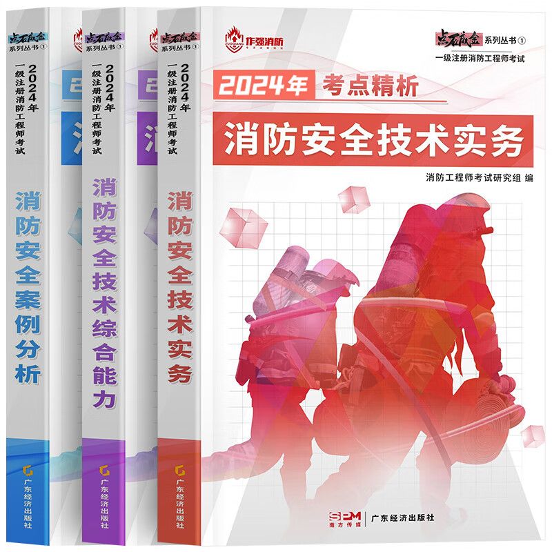 一級消防工程師實務真題一級消防工程師實務試題  第1張