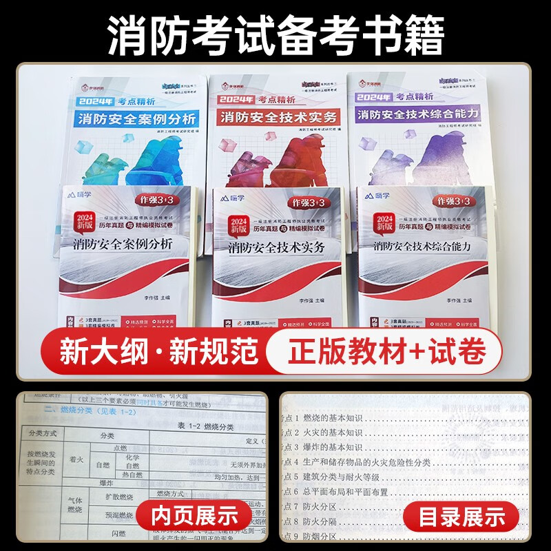 一級消防工程師實務真題一級消防工程師實務試題  第2張