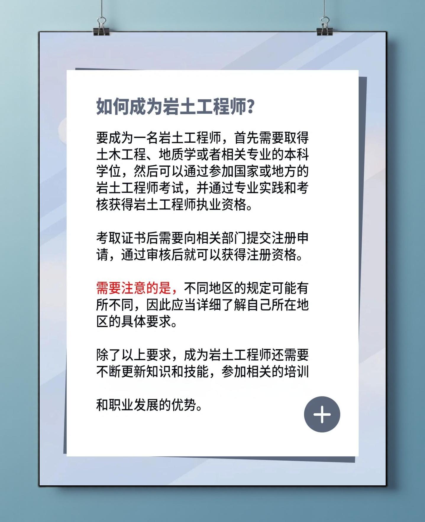 巖土工程師轉社保多少錢巖土工程師轉社保多少錢一個月  第1張