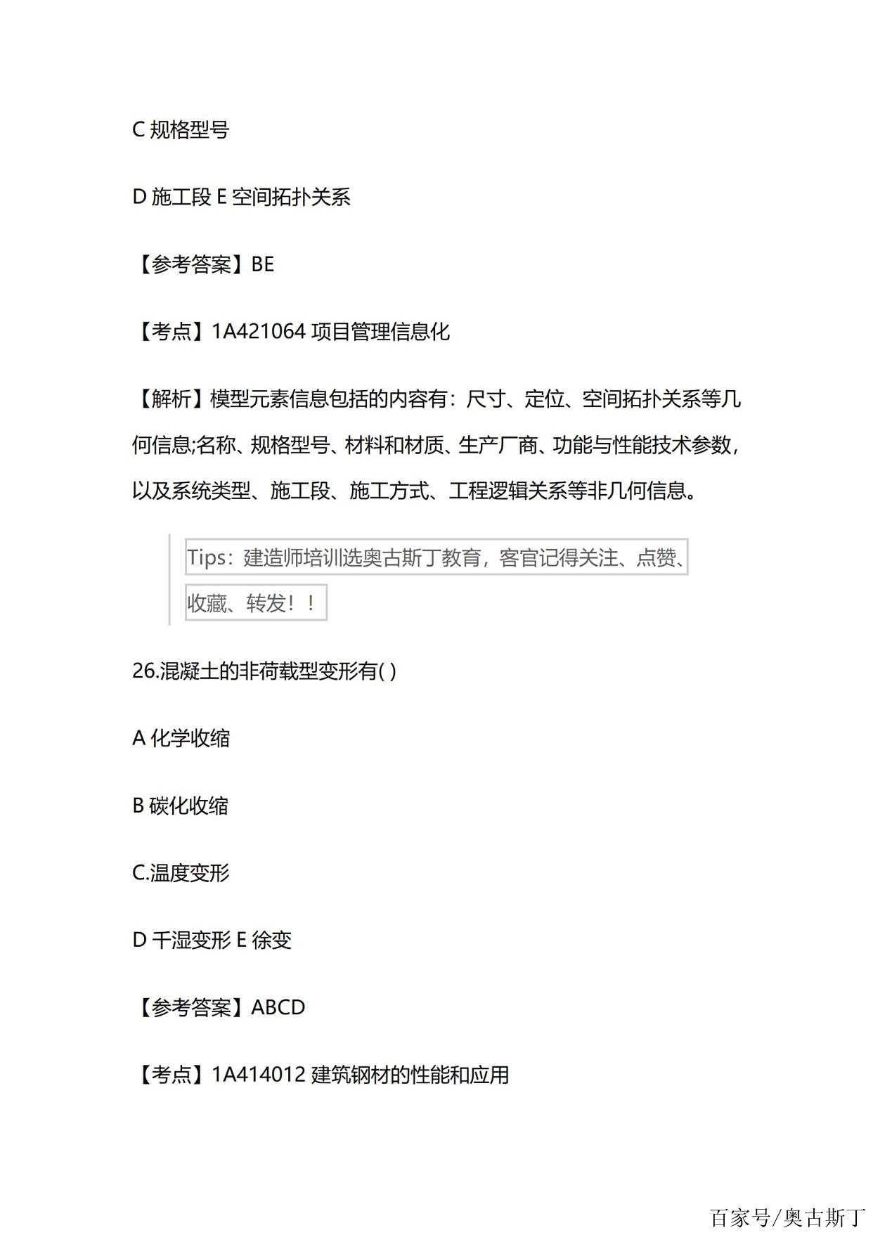 一級建造師管理真題及答案,2021一級建造師管理真題解析  第1張