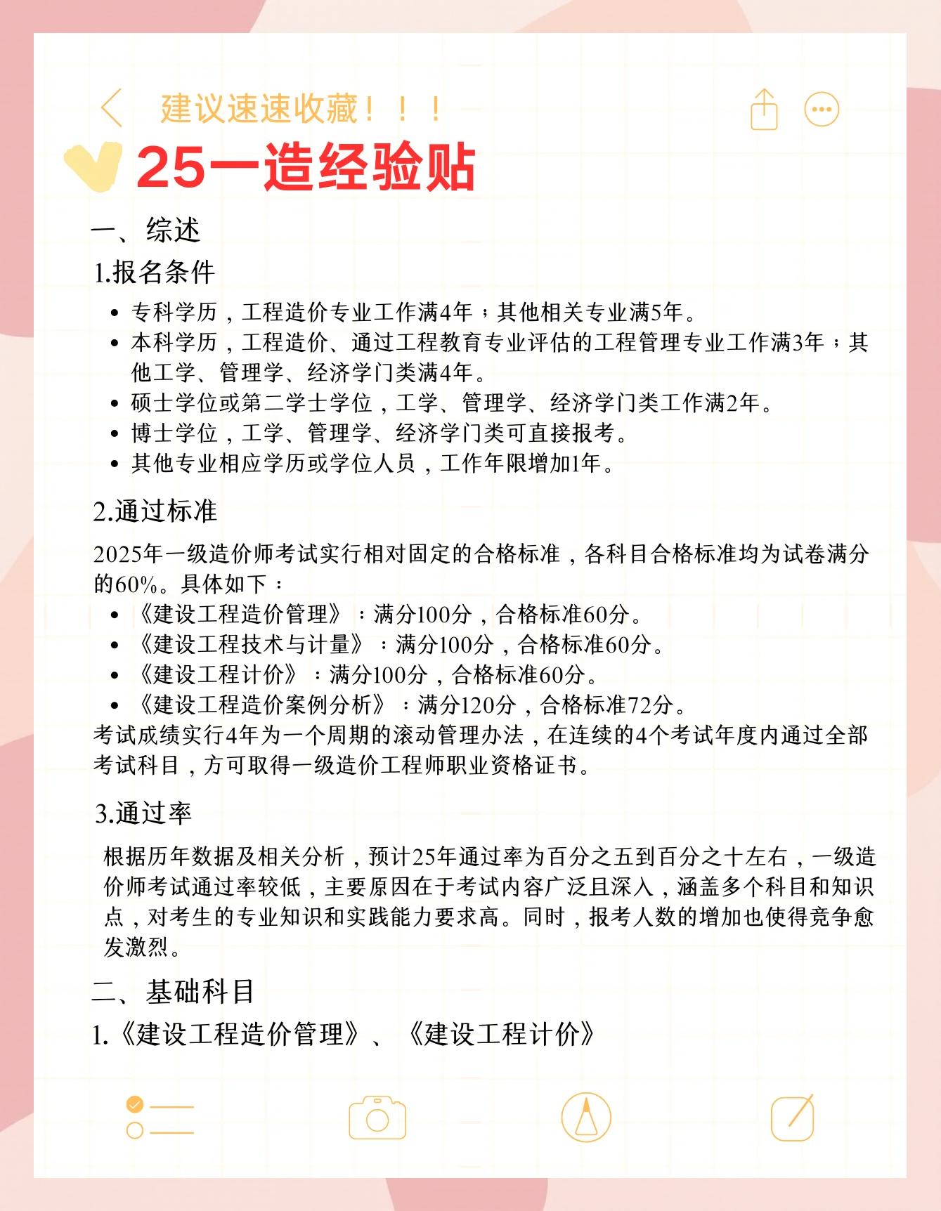 注冊造價工程師合格標準注冊造價工程師合格標準最新  第2張