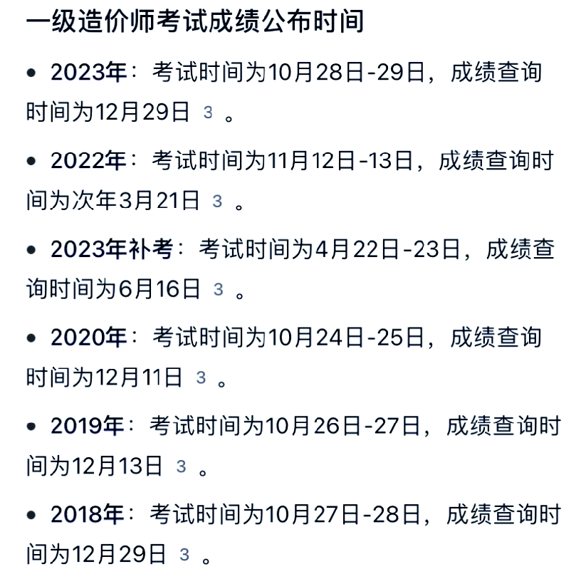 一級建造師成績一般什么時候發布一級建造師啥時候出成績  第1張