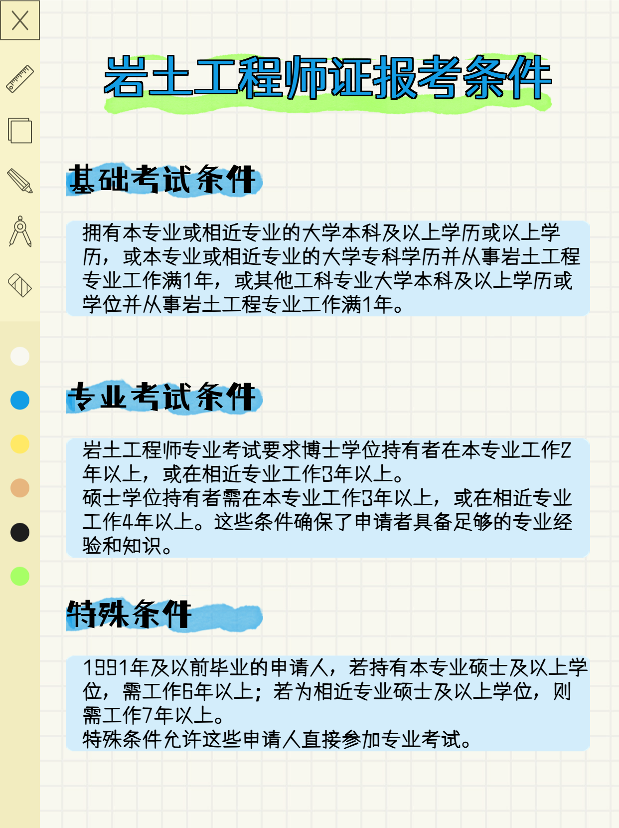 外行能考過注冊巖土工程師嗎,外行能考過注冊巖土工程師嗎多少錢  第2張