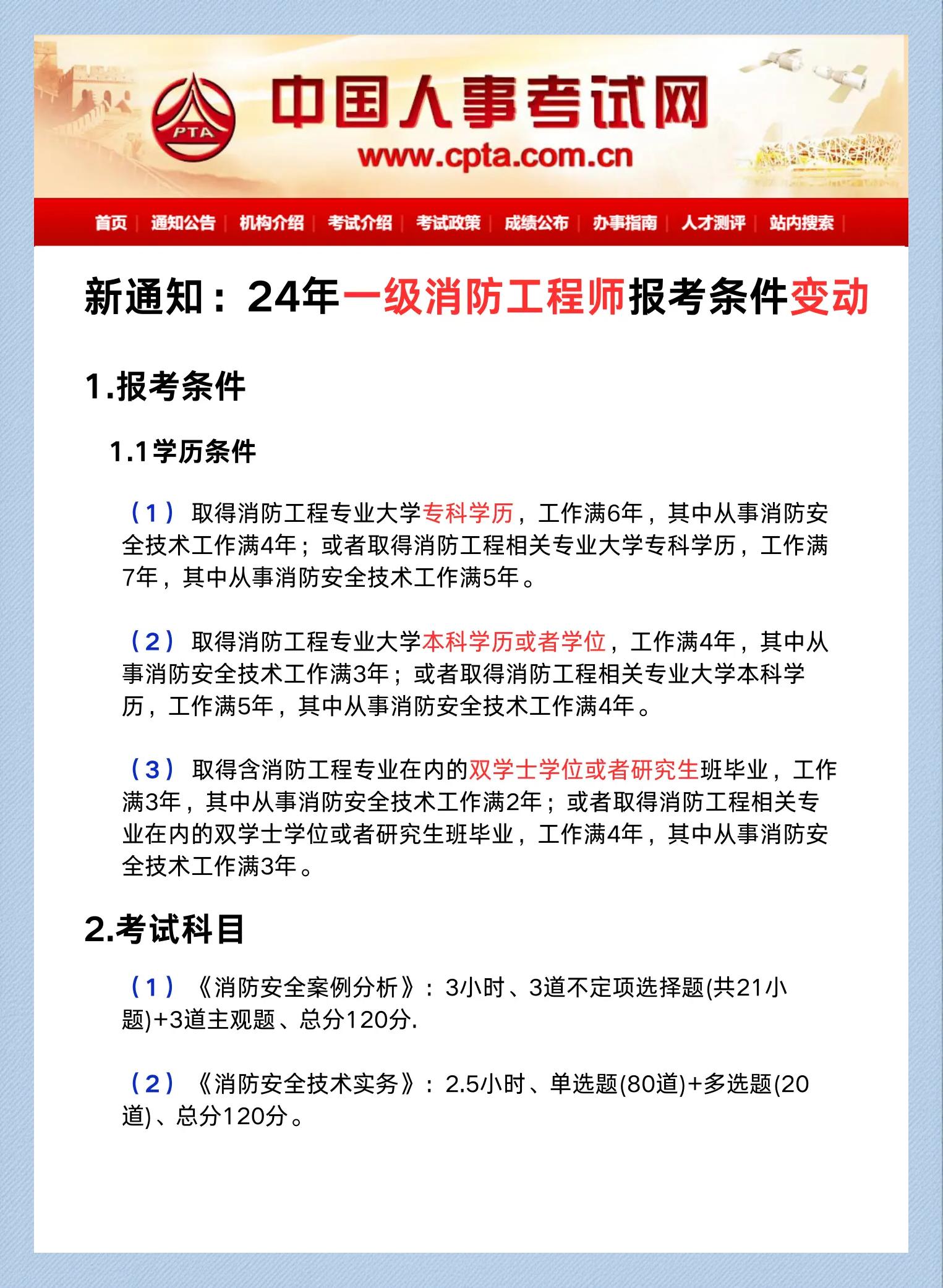 注冊消防工程師二級報名考試時間注冊消防工程師二級報名考試  第1張